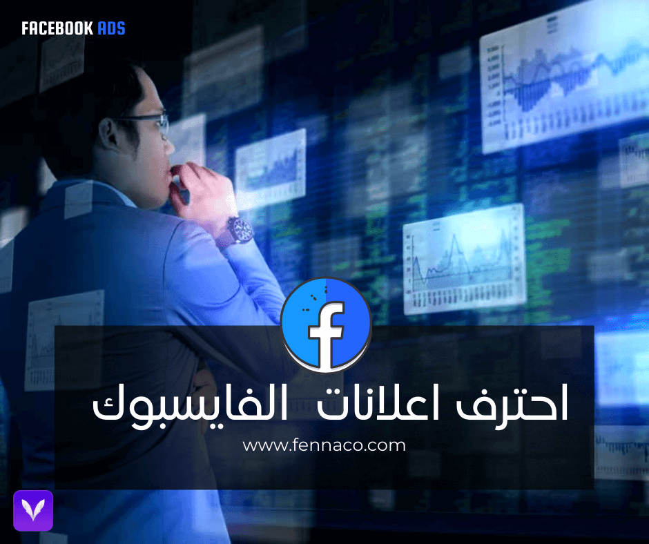 Facebook Ads & Facebook Marketing MASTERY FOR BEGGINERS 2022 | إعلانات الفيسبوك و التسويق